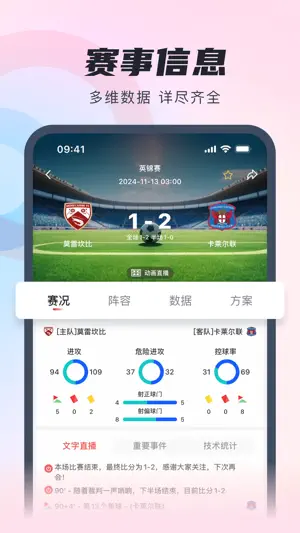 蝴蝶体育-体育赛事智能分析 screenshot 4
