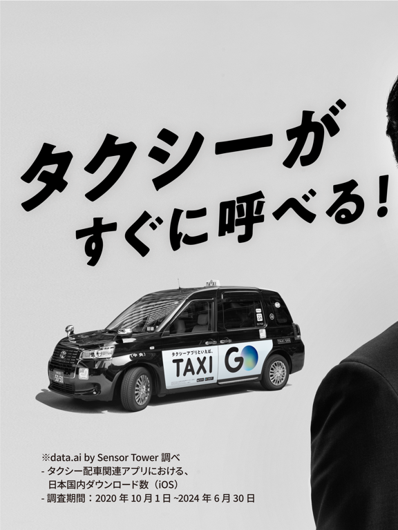 GO タクシーが呼べるアプリ - AI予約・配車・迎車・決済 App Store preview screenshot 9