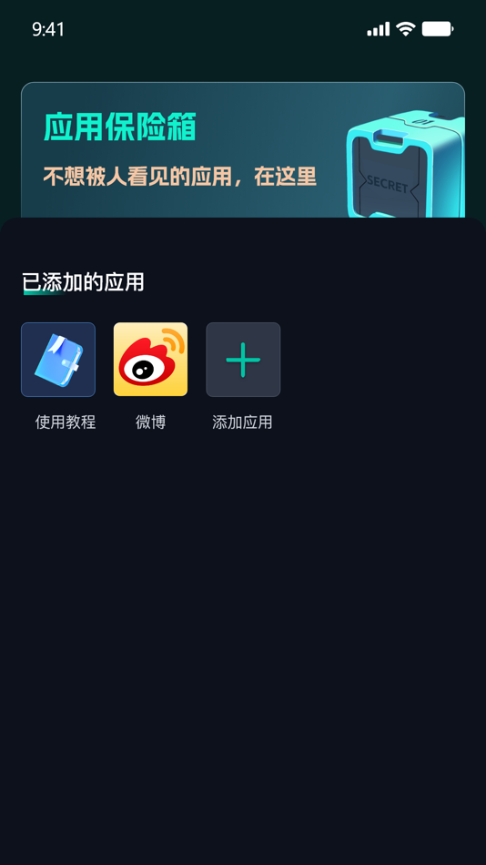 #3. 隐私空间助手-保护应用密码和浏览器 (iOS) بواسطة: 风 张