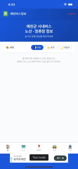 예천버스정보 screenshot 1