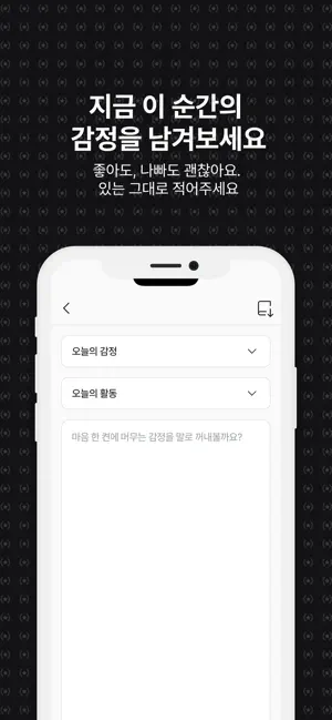 속마음 screenshot 2