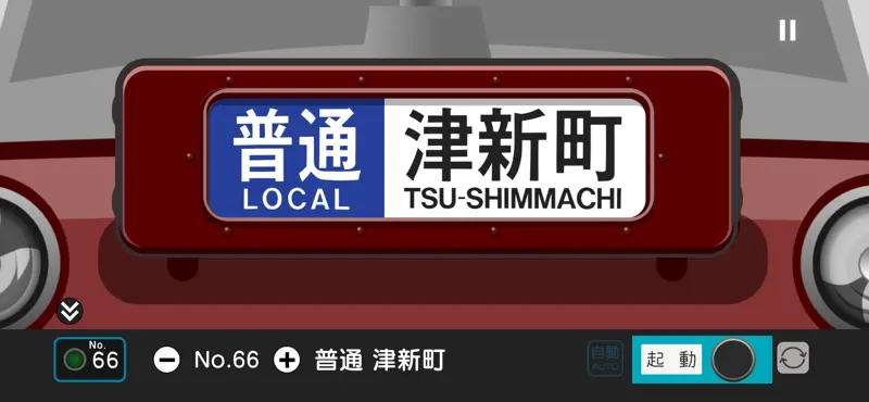 幕コレMINI 近畿日本鉄道2610系 screenshot 5 of 5