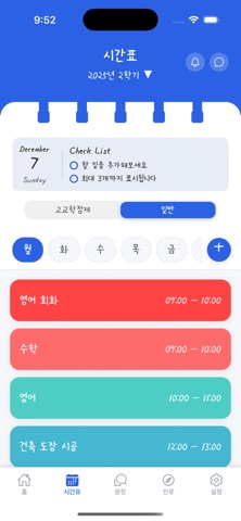 스쿨픽 iPhone screenshot