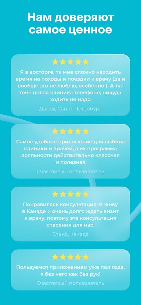 НаПоправку - врачи онлайн 24/7 - Read through authentic user testimonials, consistently featuring 5-star ratings that highlight the app's reliability and user satisfaction.