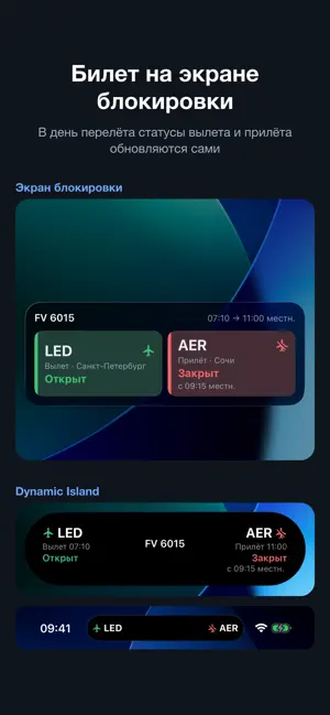 Airport ON/OFF: аэропорты РФ screenshot 2