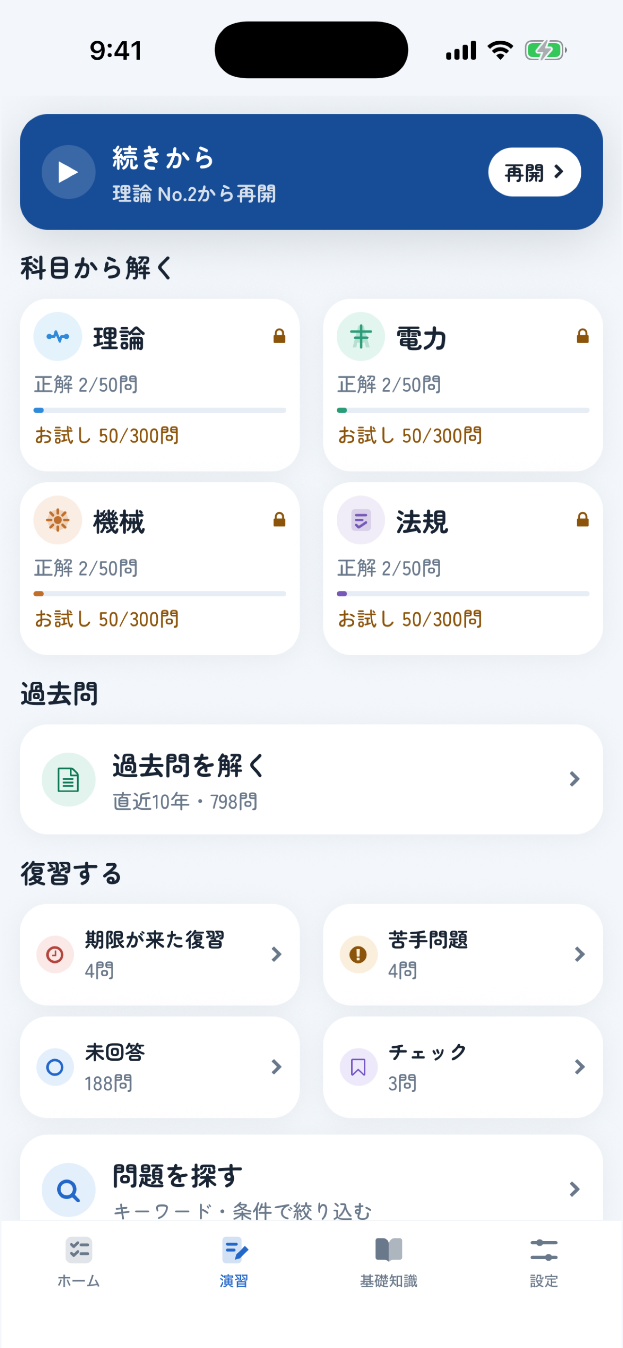 電験三種 第三種電気主任技術者対策 screenshot 2