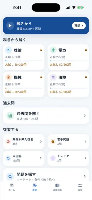 電験三種 第三種電気主任技術者対策 screenshot 2