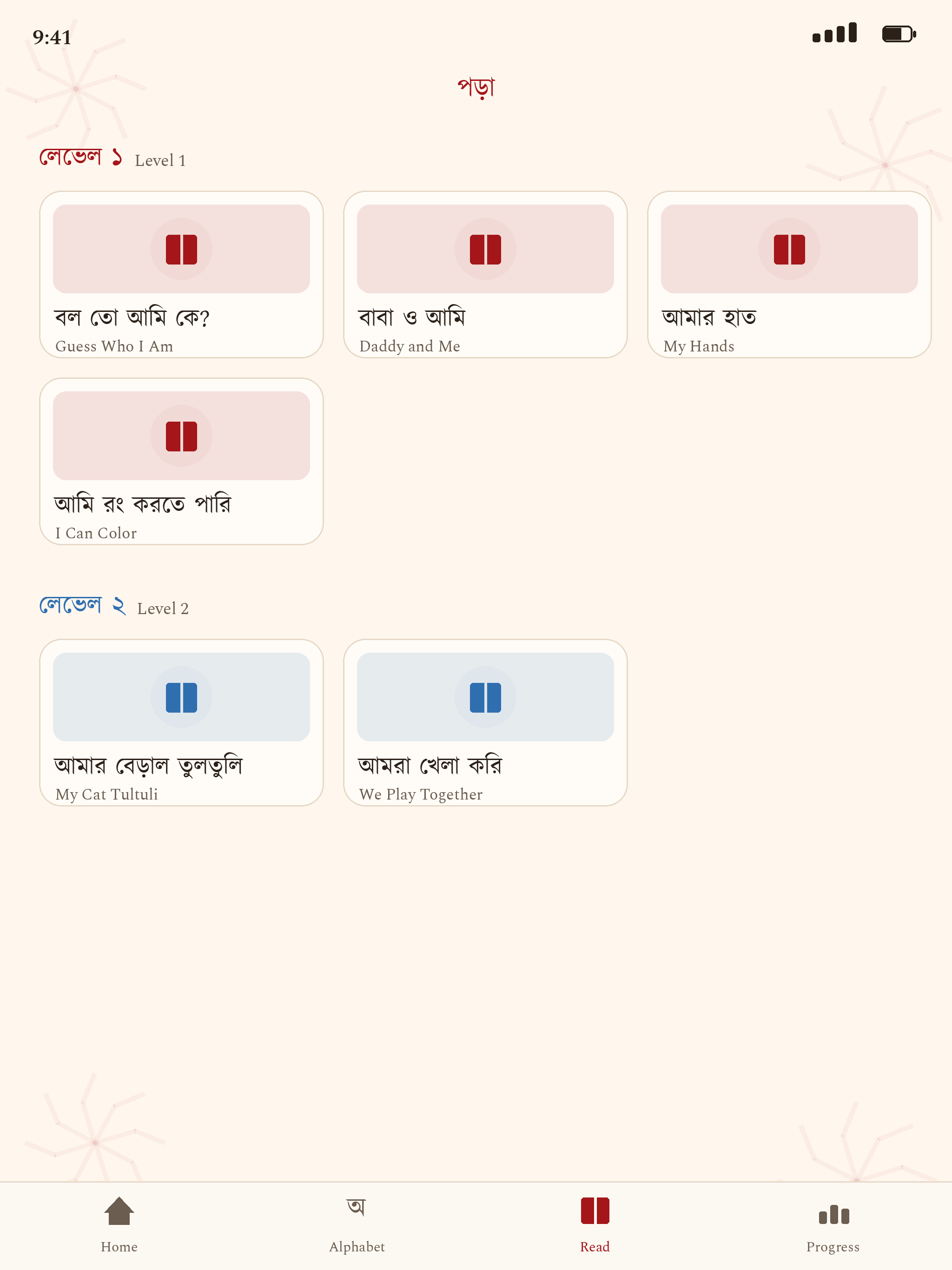 Bornomala | বর্ণমালা