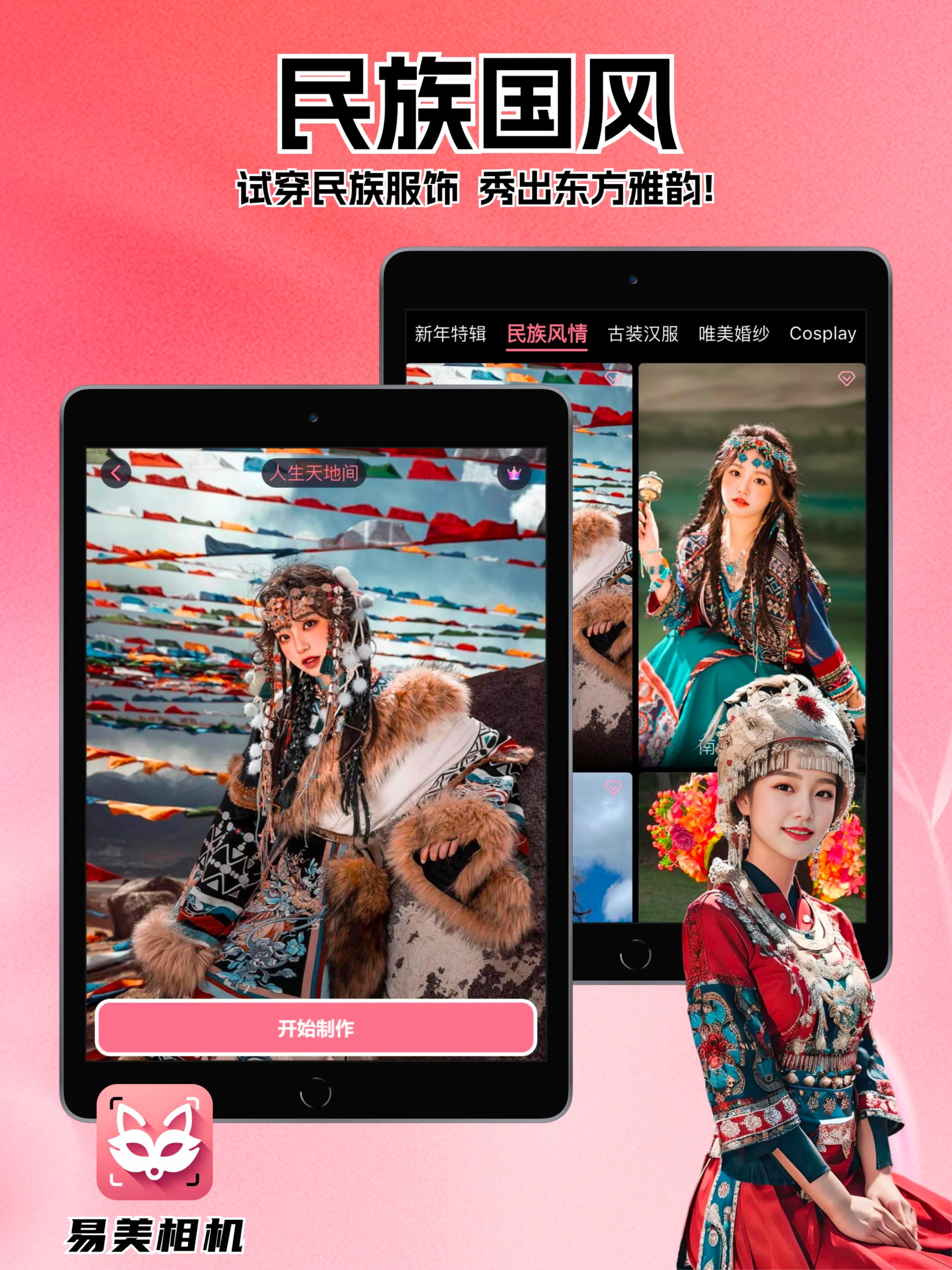 易美相机-AI换脸变装特效写真软件&美颜电子版手机证件照制作 screenshot 14