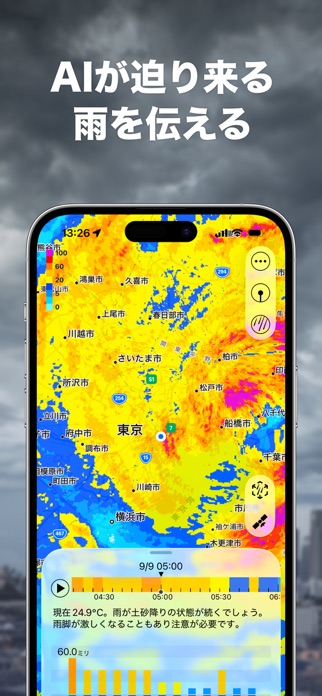 アメミル ｰ ゲリラ豪雨を高精度に予測する雨雲レーダー スクリーンショット1