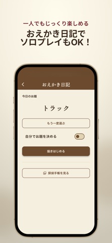 おえかき探偵団 iPhone screenshot