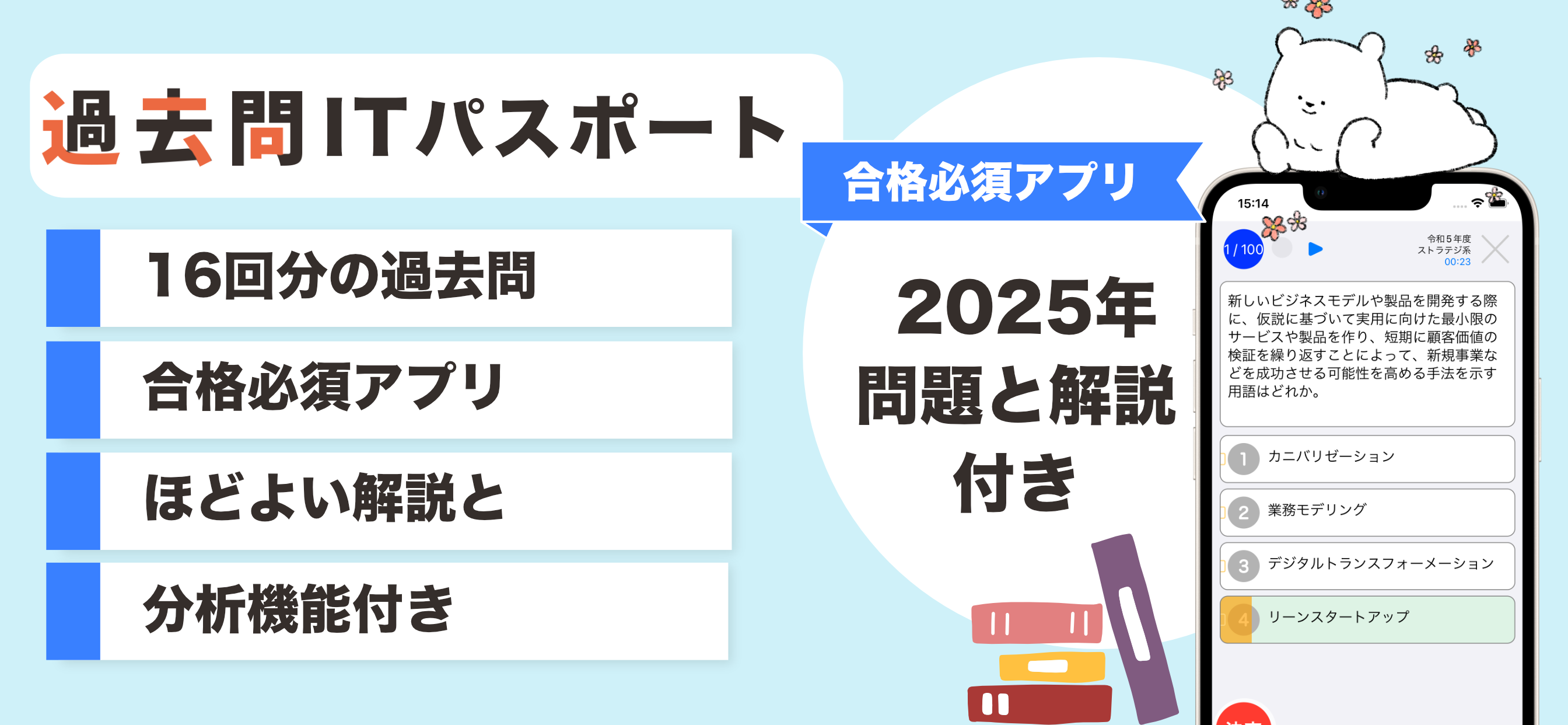 ITパスポート 過去問（解説付き）