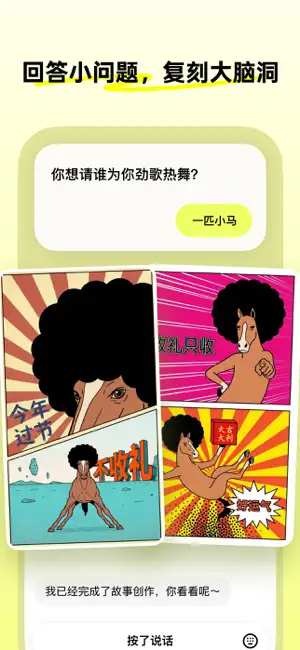 松果时刻 - 做生活的漫画家 iPhone screenshot 2