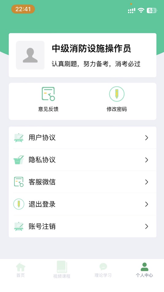 #3. 消防设施操作员学习系统 (iOS) От: 辕门科技