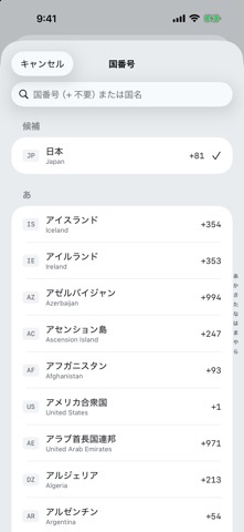 CallSieve 番号帯ブロック のスクリーンショット