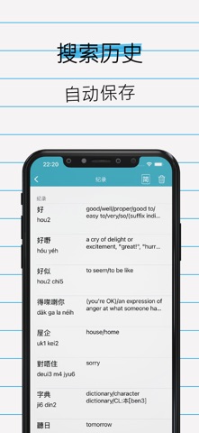 广东话粤语英语词典|Cantonese Dictionary screenshot