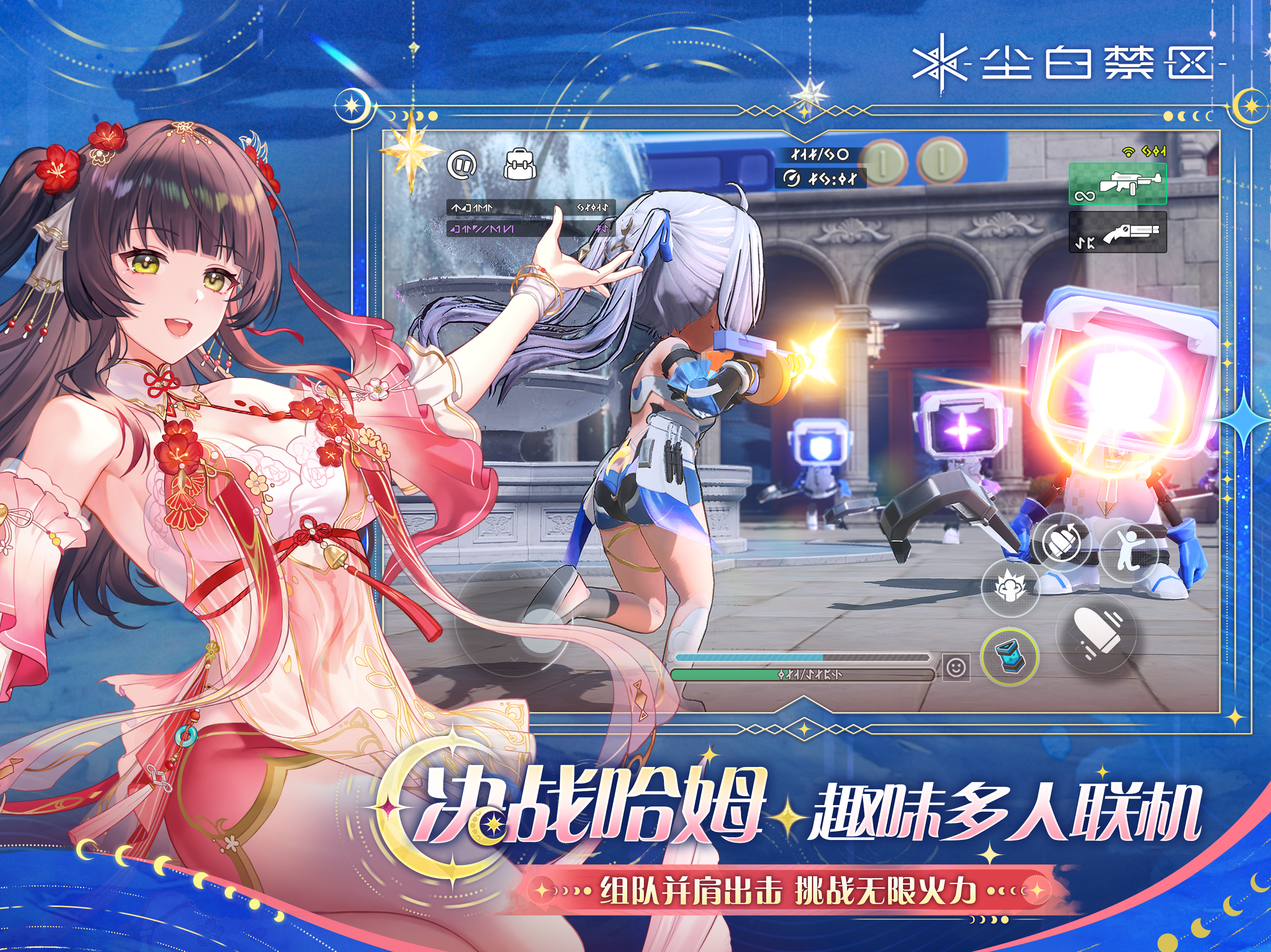 尘白禁区