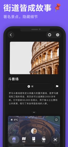罗马指南 | Ingry screenshot