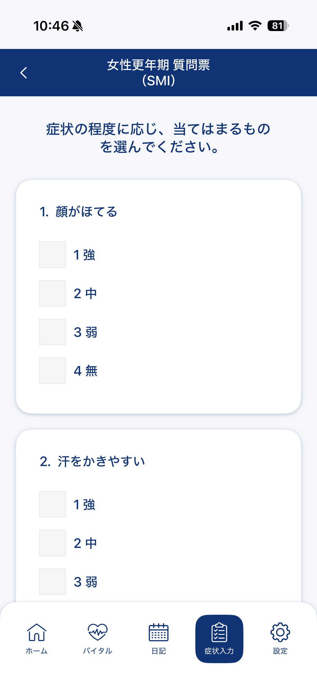 WellAge – 更年期予防アプリ screenshot 6