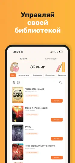 Скриншот LibRoom на iPhone 6