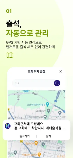 하나ON - 스마트 교회 screenshot 3