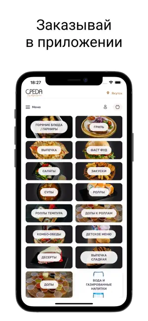 Среда: доставка вкусной еды screenshot 1
