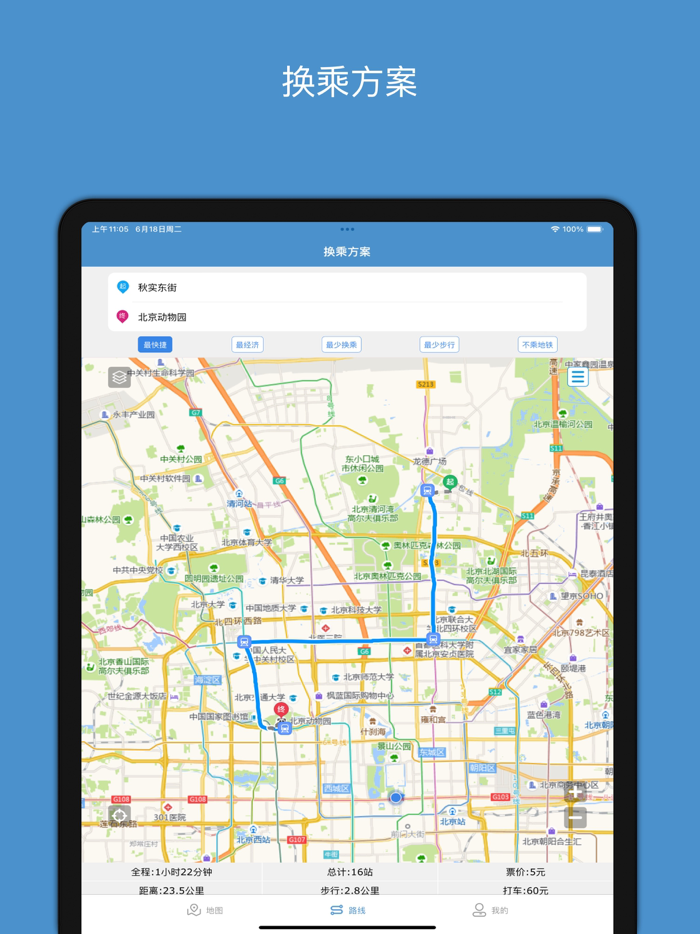 百斗公交 PRO-公共交通换乘方案查询