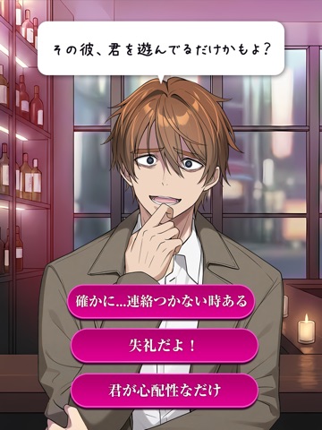 ダメ恋-闇カレコレクション iPad screenshot 5