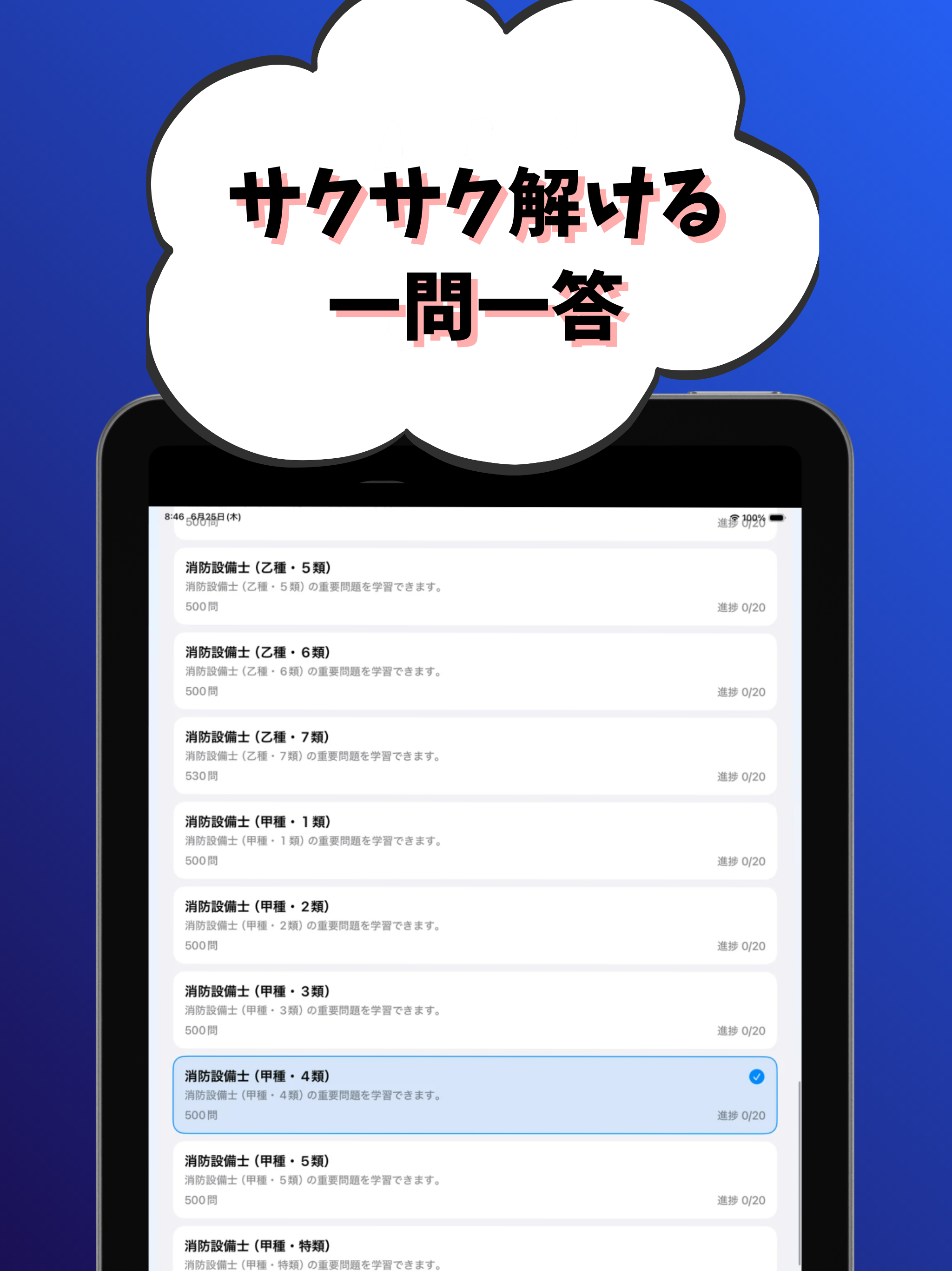 消防設備士/機械保全/二級ボイラー技士/潜水士/クレーン試験 screenshot 9