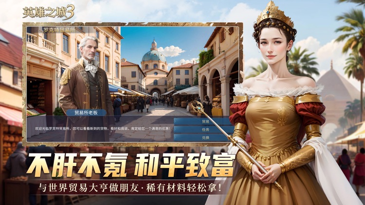 英雄之城3 screenshot-6