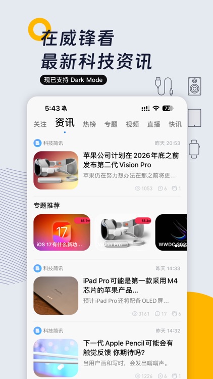 威锋-科技新闻&果粉互动交流社区