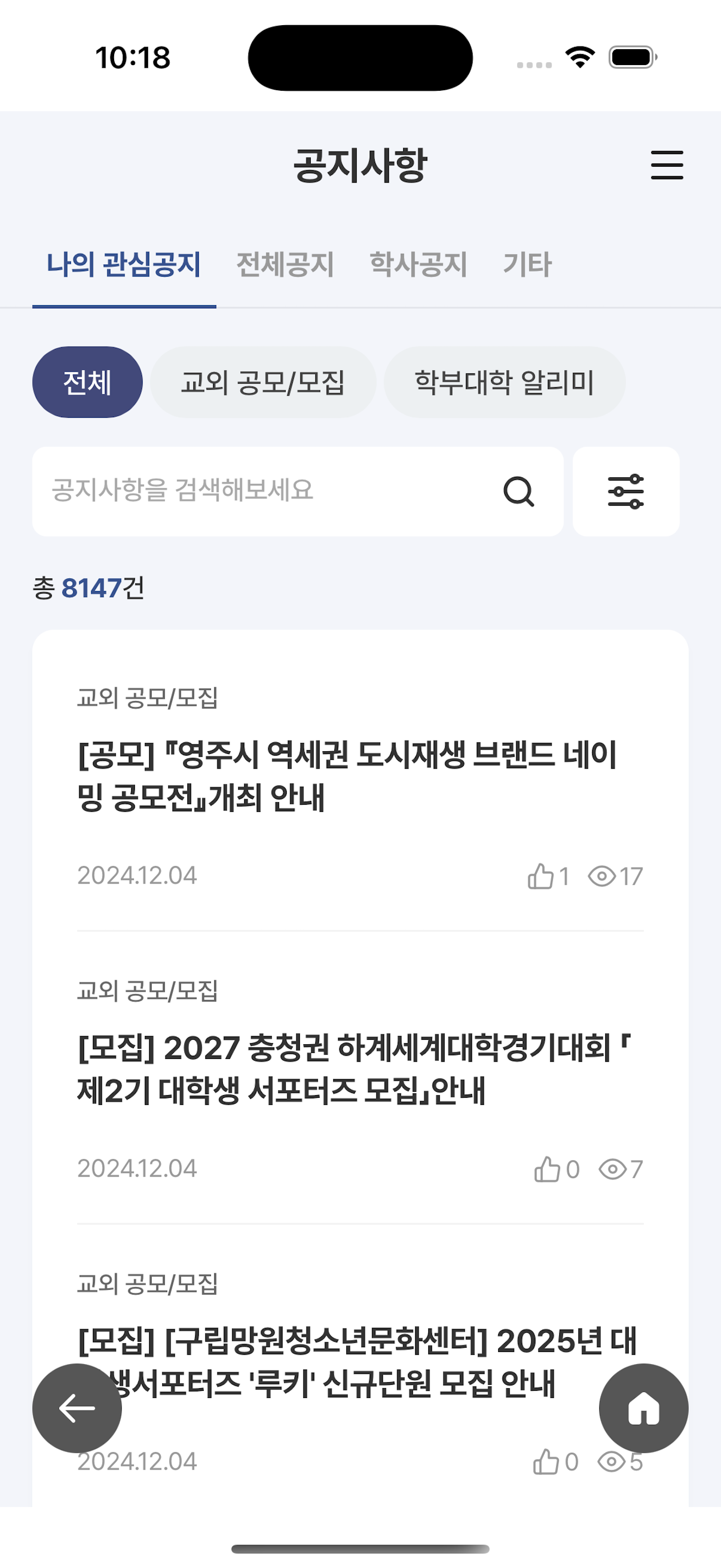 서울대학교 App