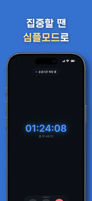 포커스 메이커스 : AI 공부 타이머, 집중, 캠스터디 screenshot 4