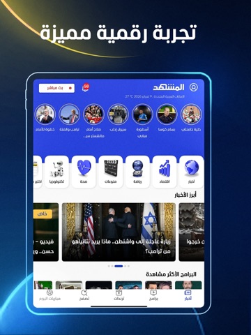 أخبار المشهد - Al Mashhad iPad screenshot 1