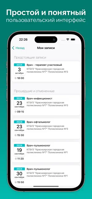веб-Регистратура iPhone screenshot 3