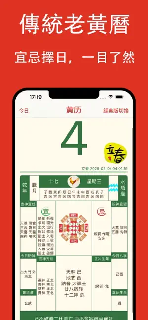 萬年曆·黃曆擇吉·八字日曆天气预报黃道吉日運勢星座風水經典版 screenshot 3