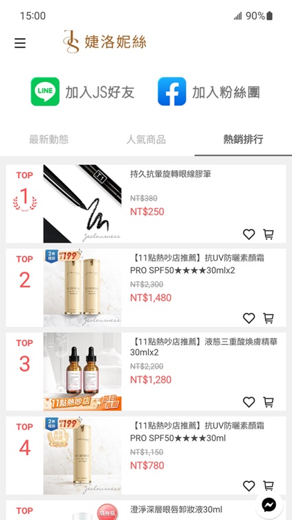 JS婕洛妮絲美妝保養