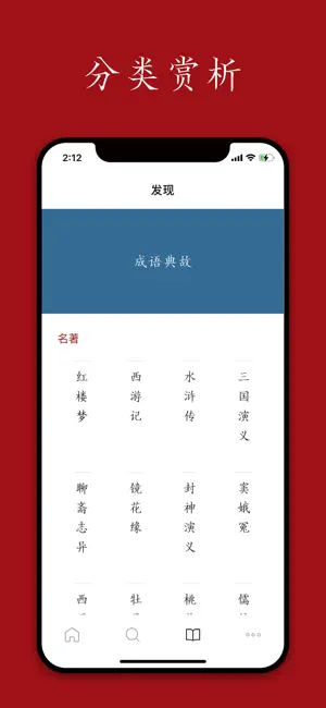 成语词典-离线成语大全,四字成语学习,现代汉语中文辞典 screenshot 2