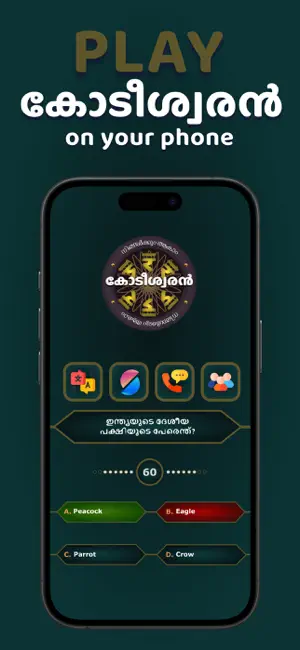 Kodeeshwaran - Malayalam Quiz screenshot 1