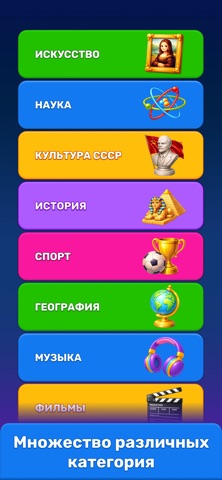 Знания Сила : Викторина iPhone screenshot 8