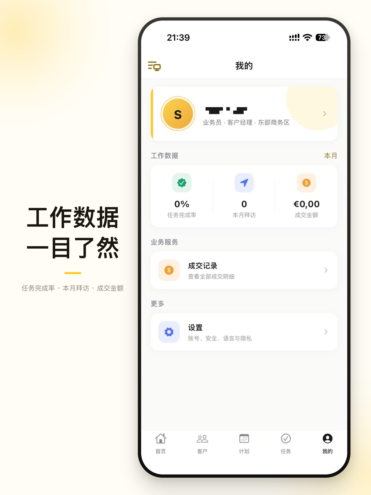 Screenshot 6 of 业务员助手