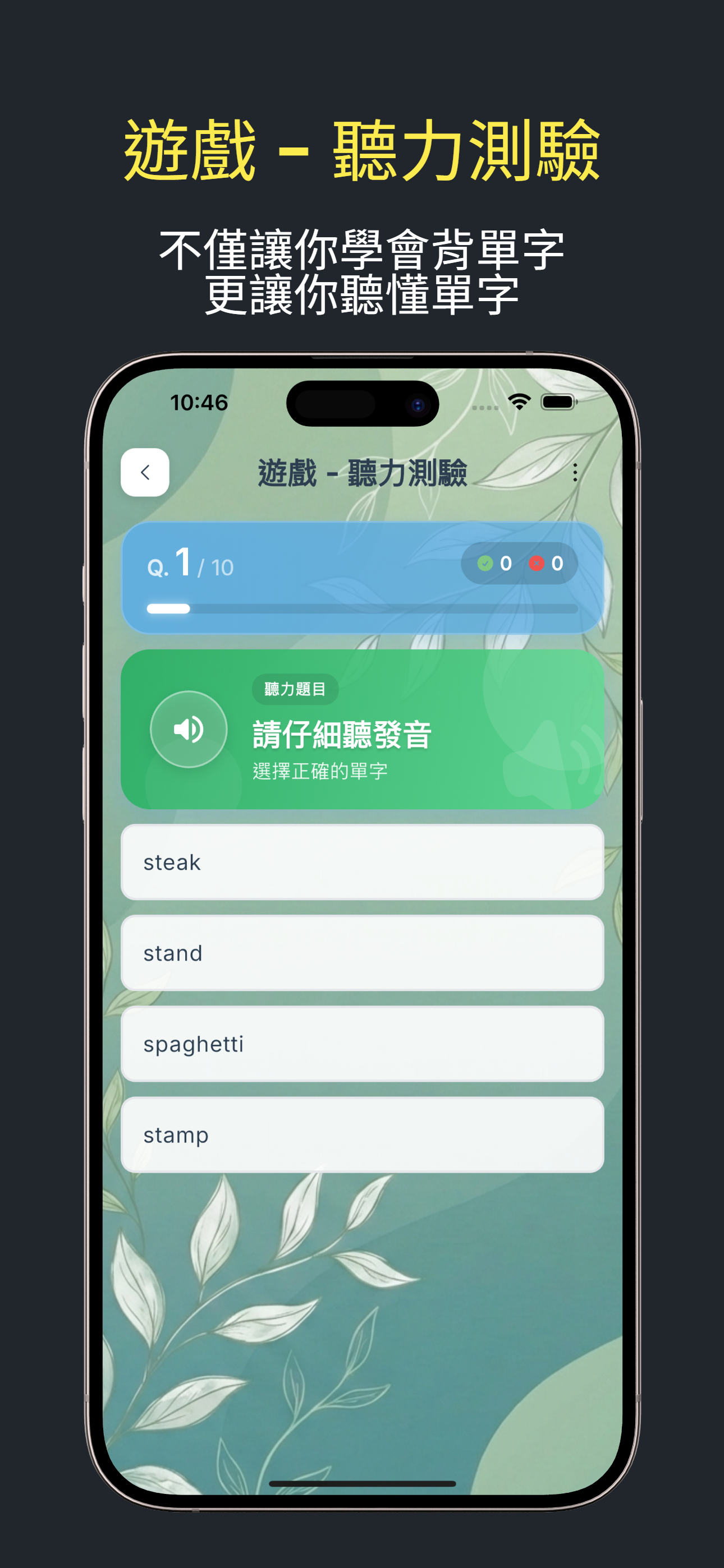 英文單字達人