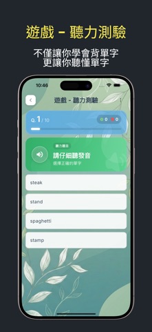 英文單字達人 screenshot
