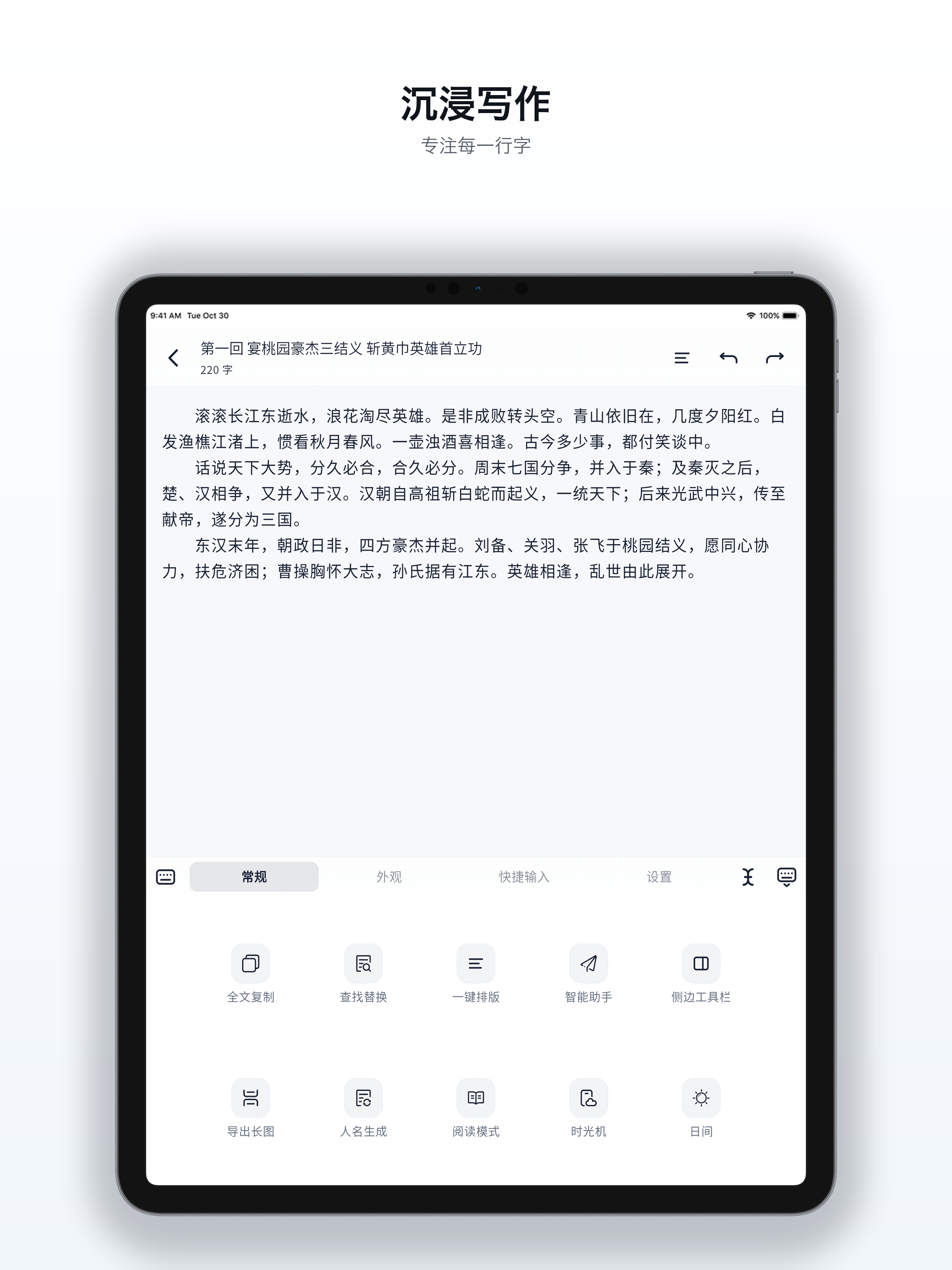 EasyEdit – Novel Writer screenshot 11