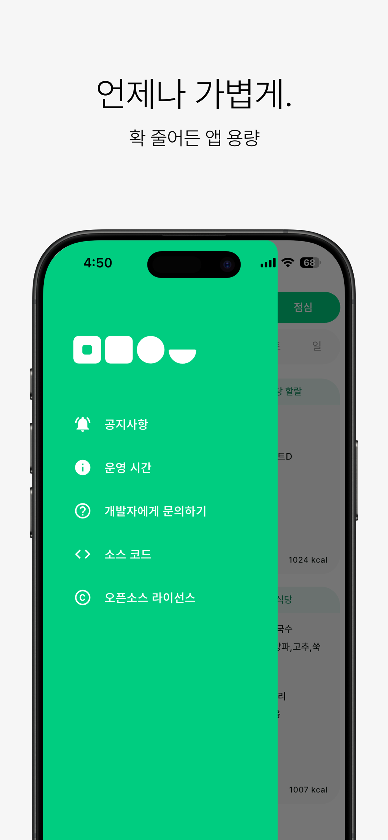 밥먹어U