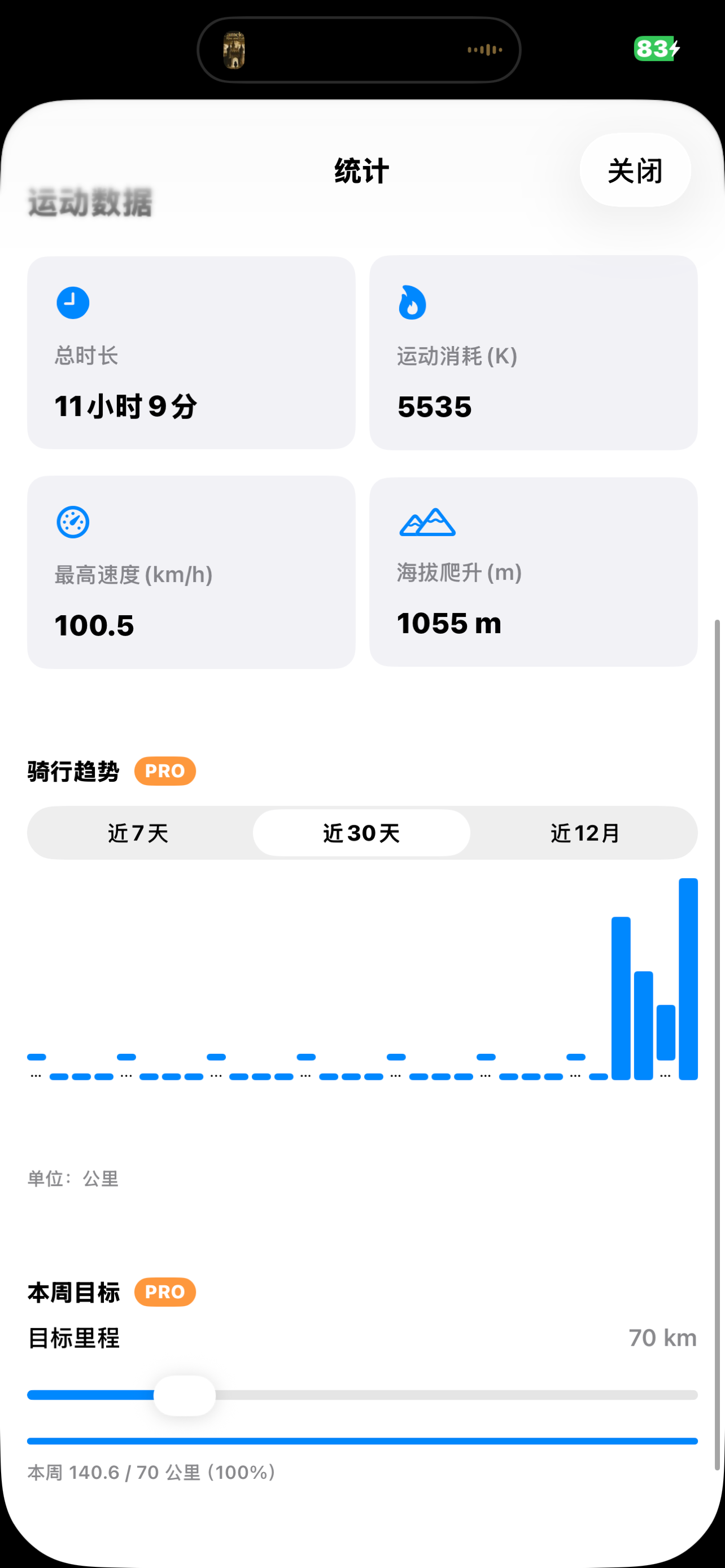 骑行码表 screenshot 8