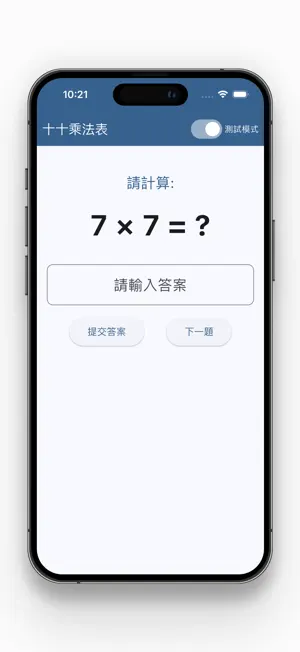 小朋友學乘法 screenshot 2
