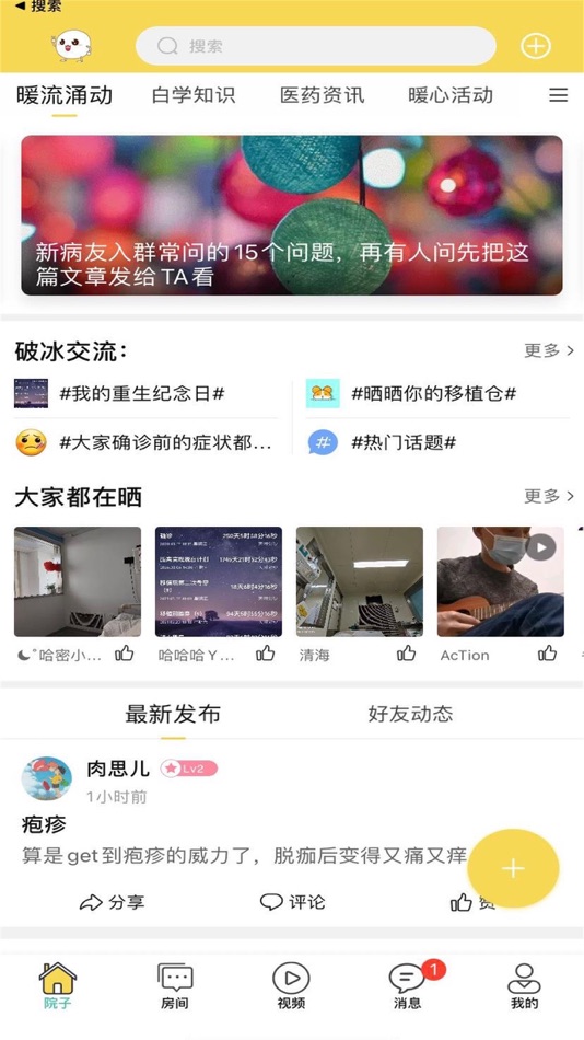 #1. 暖白小屋 (iOS) 由: He Xiaoduo Beijing Health Management Co., Ltd.