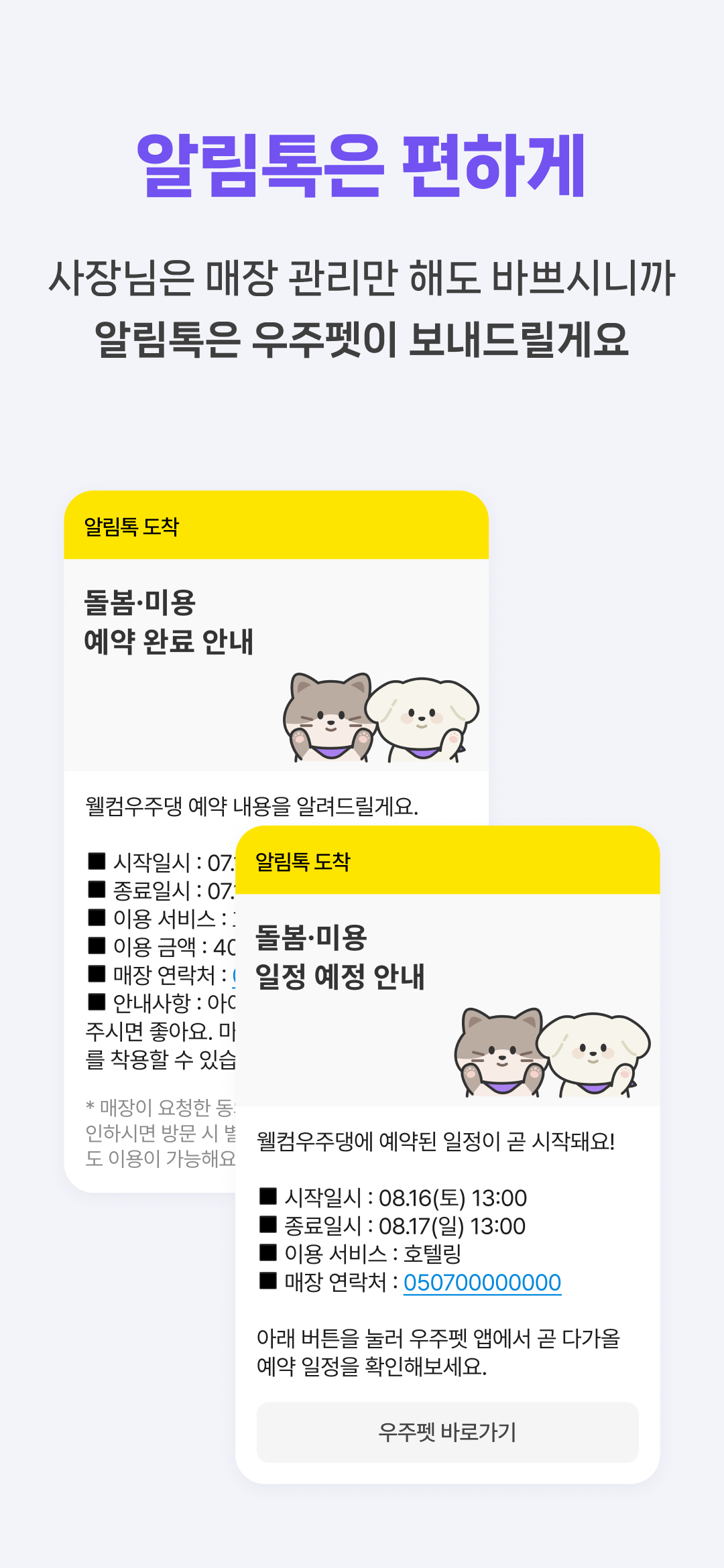 우주펫파트너 - 반려동물 돌봄시설 미용실 예약관리 screenshot 5