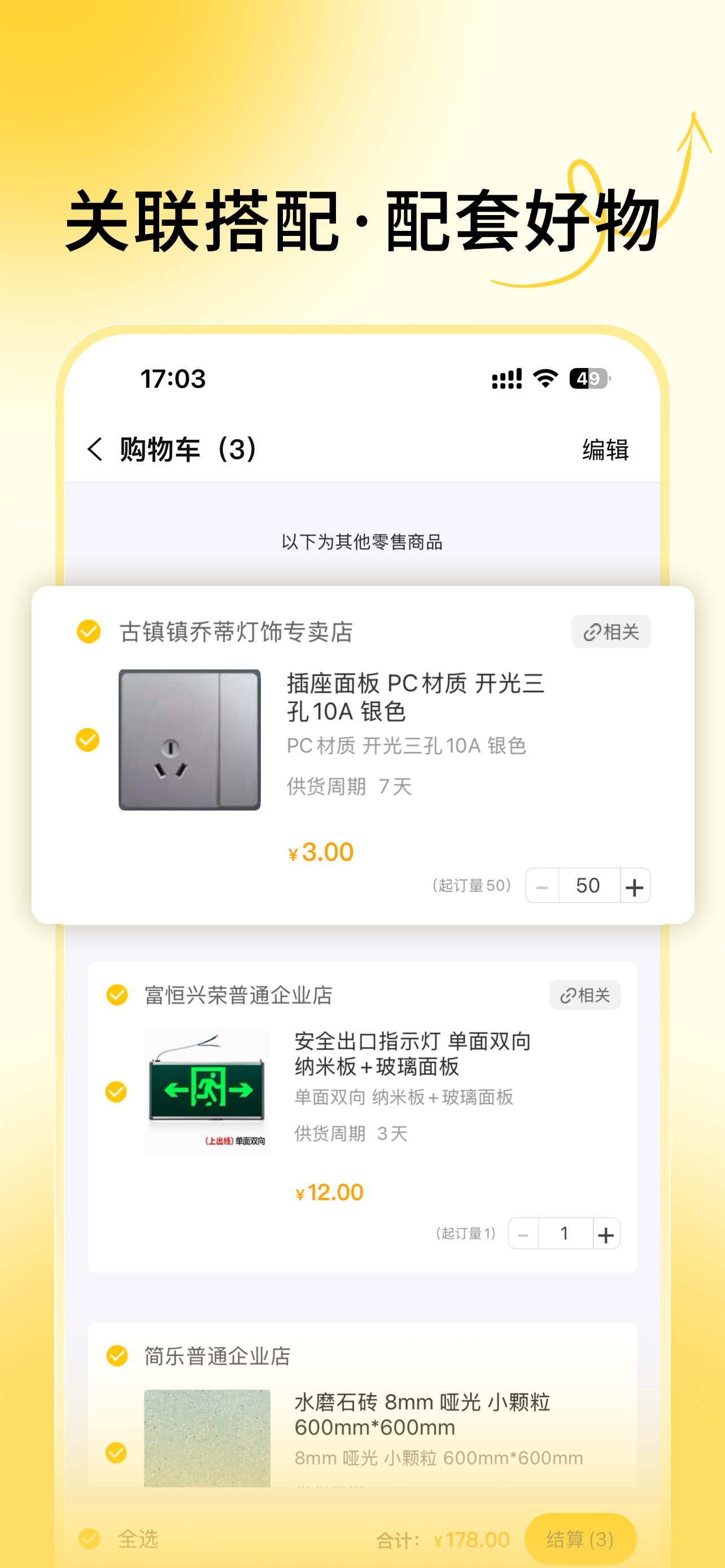 唐吉e购 screenshot 4